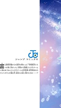 Z/X Code reunion 2 (ジャンプコミックス) | 藤真 拓哉, 浦畑